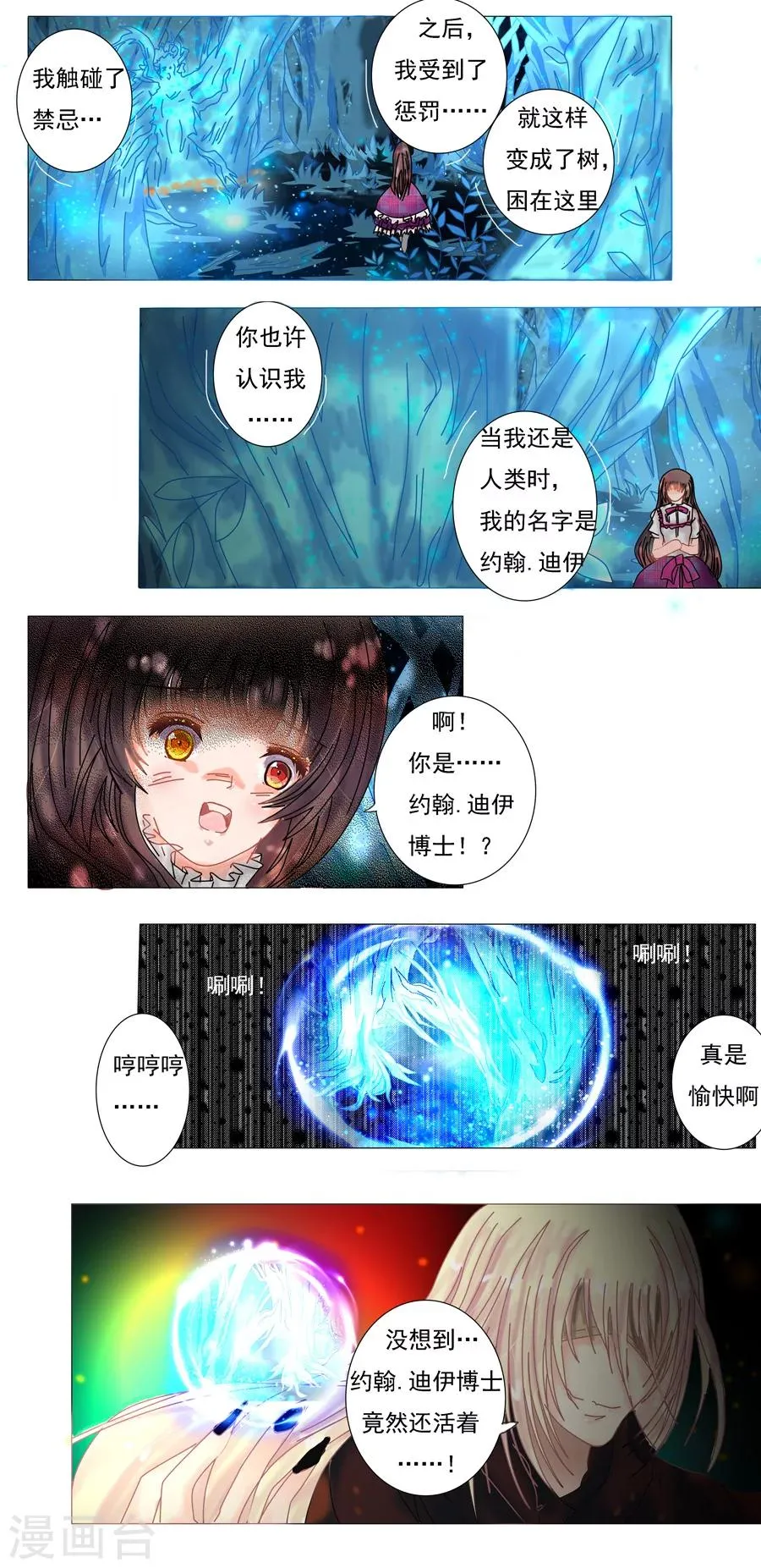 第4话7 幻梦境 第5页