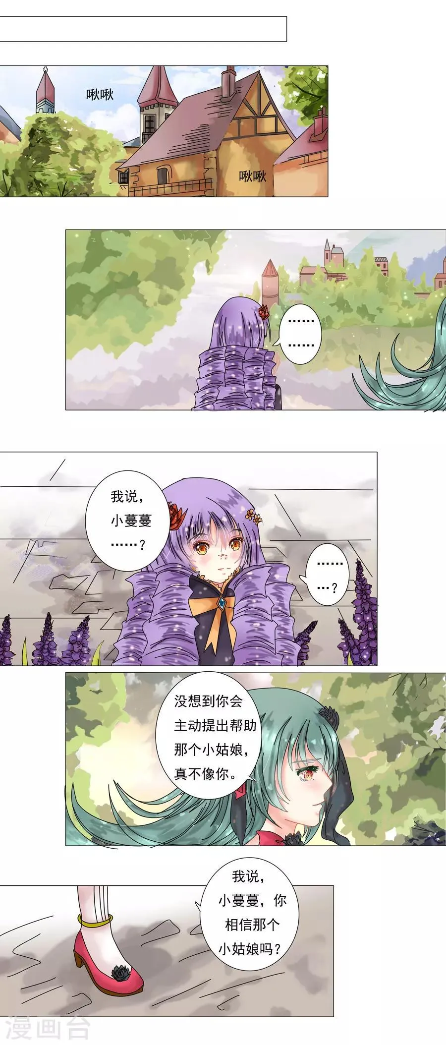 第5话1 迷魅森林 第2页