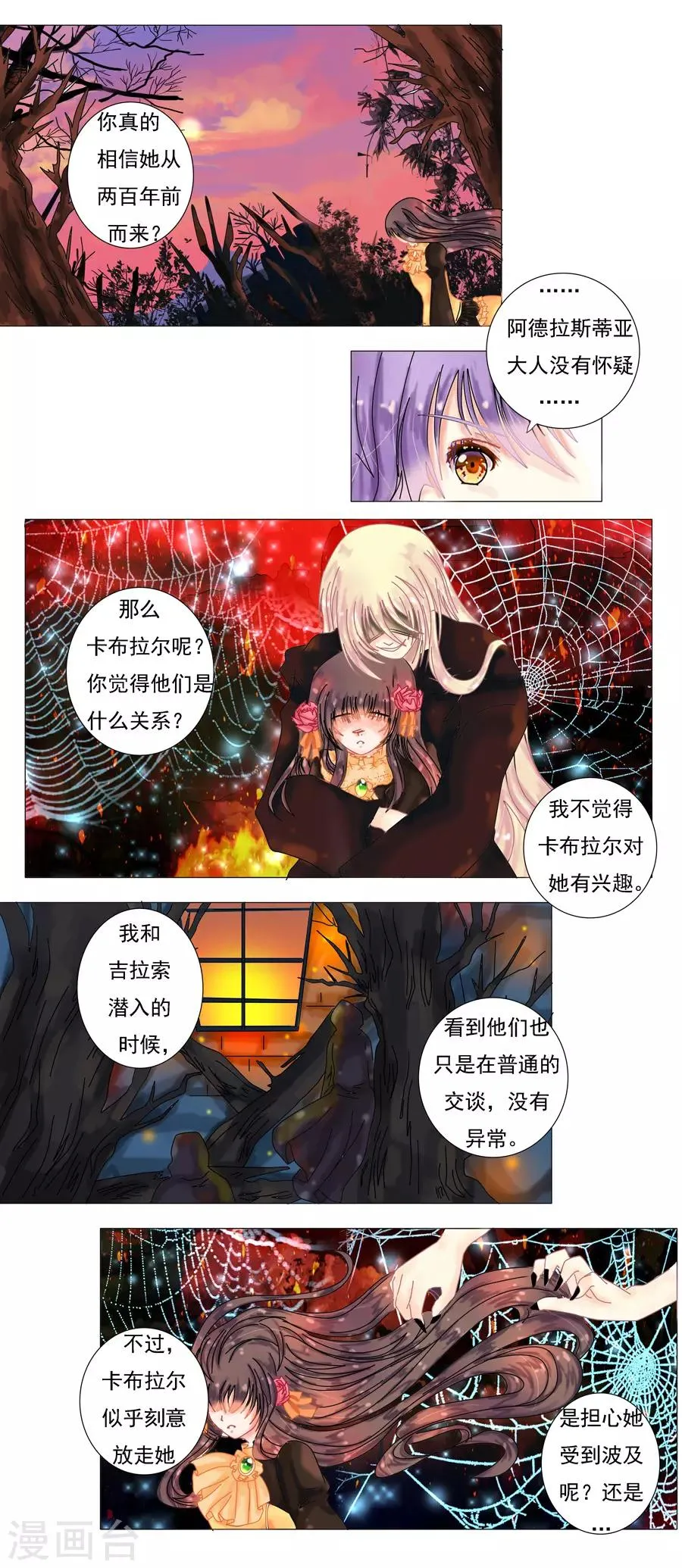 第5话1 迷魅森林 第3页