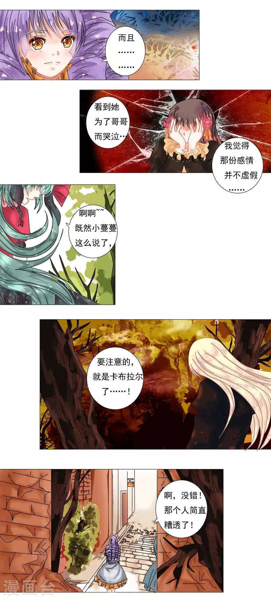 第5话1 迷魅森林 第4页