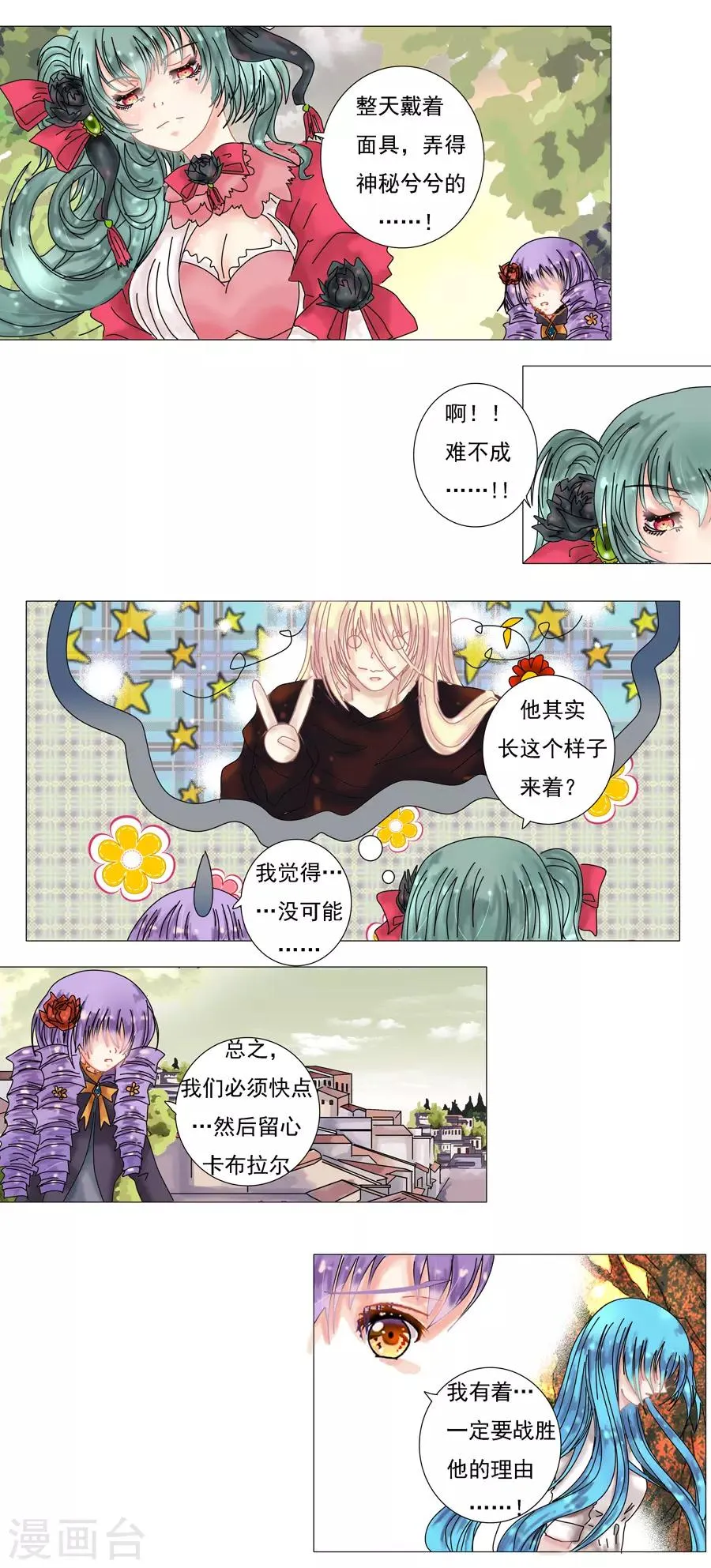 第5话1 迷魅森林 第5页