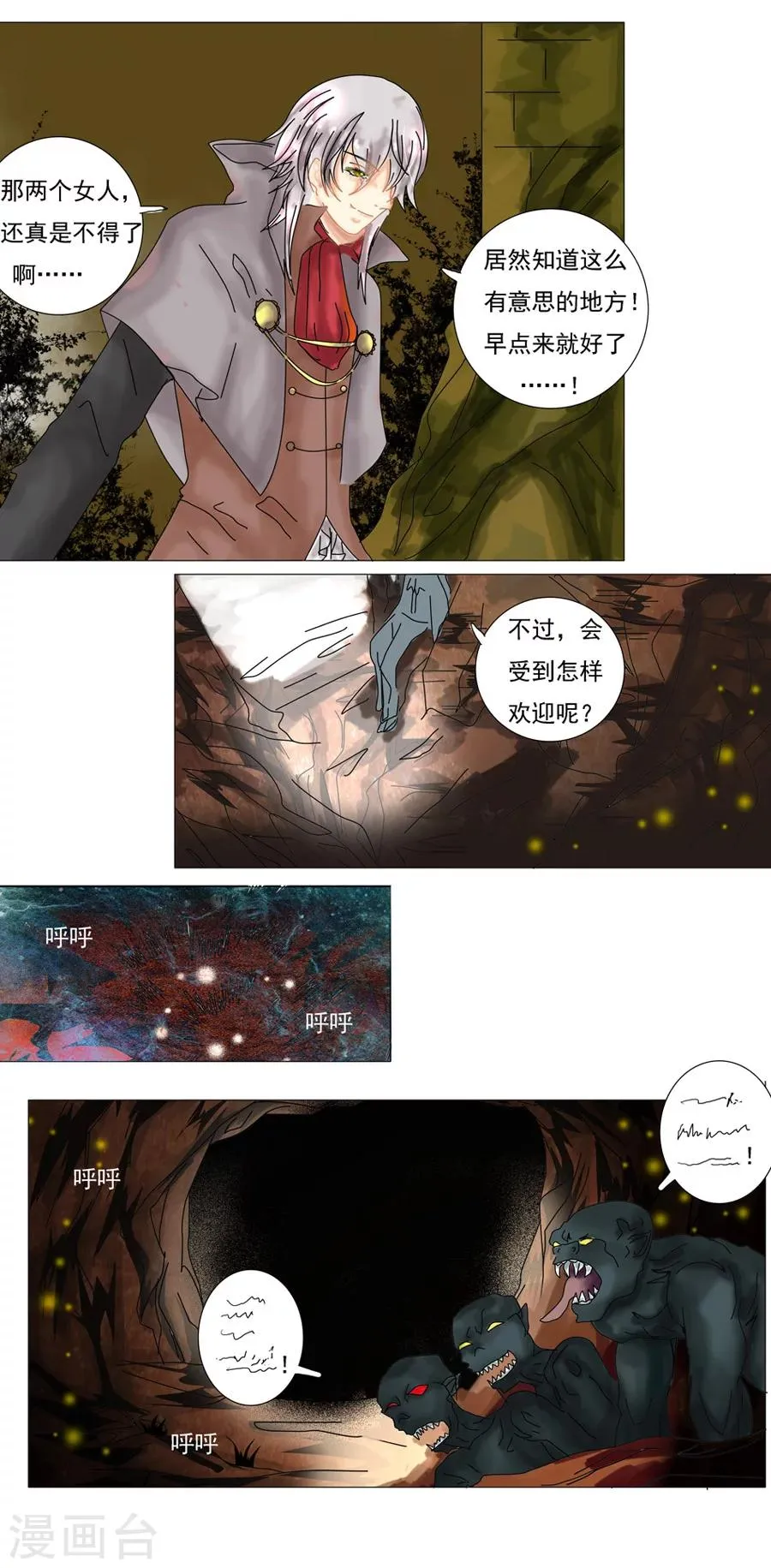 第5话6 迷魅森林 第1页