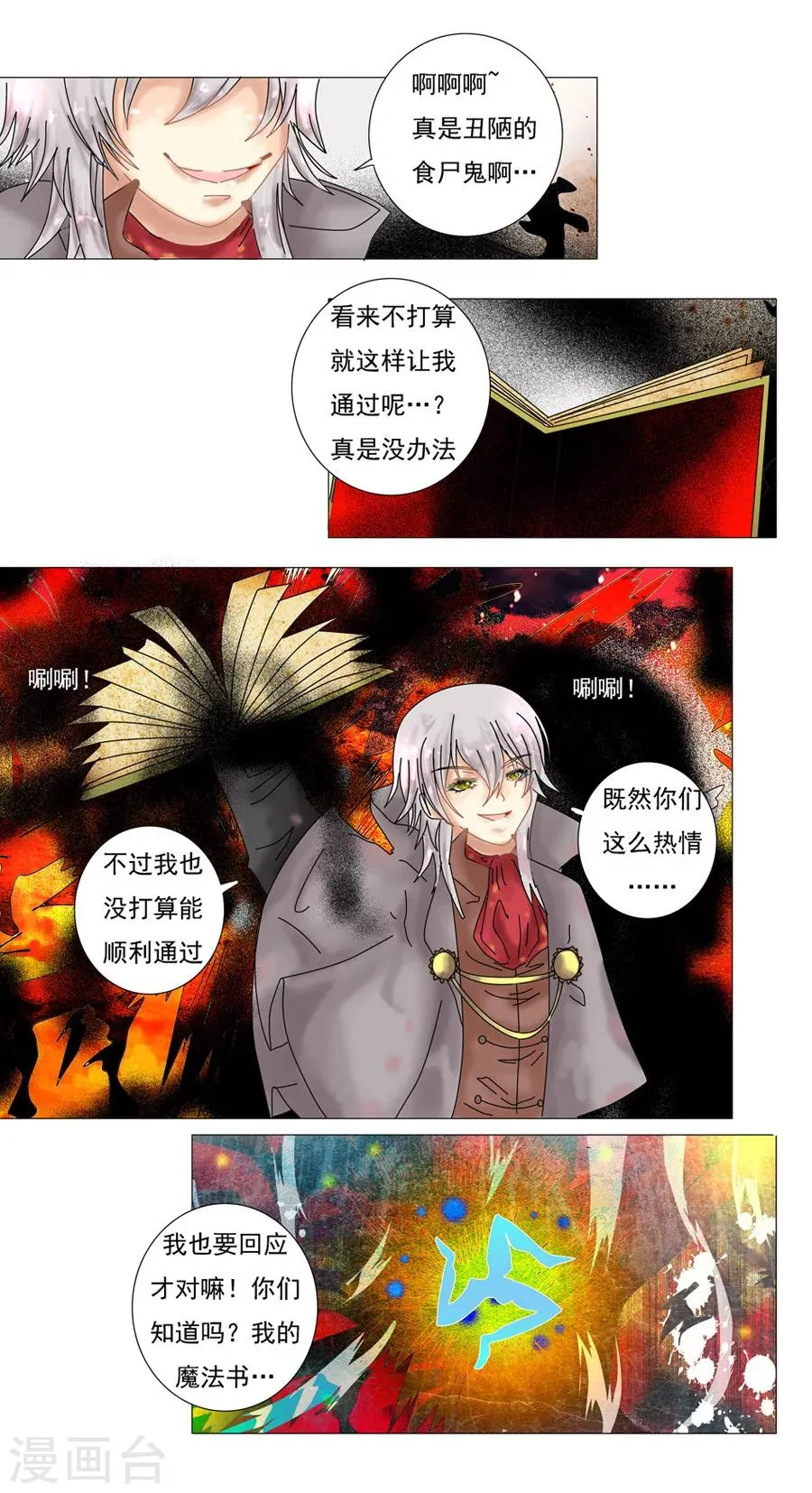 第5话6 迷魅森林 第2页