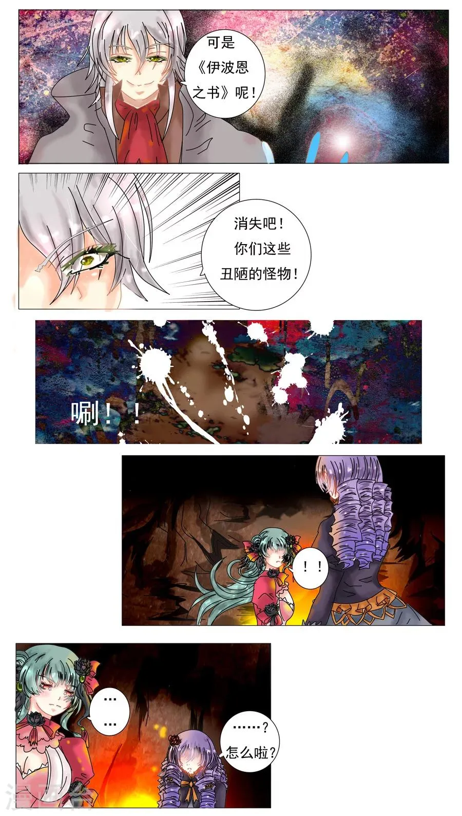 第5话6 迷魅森林 第3页