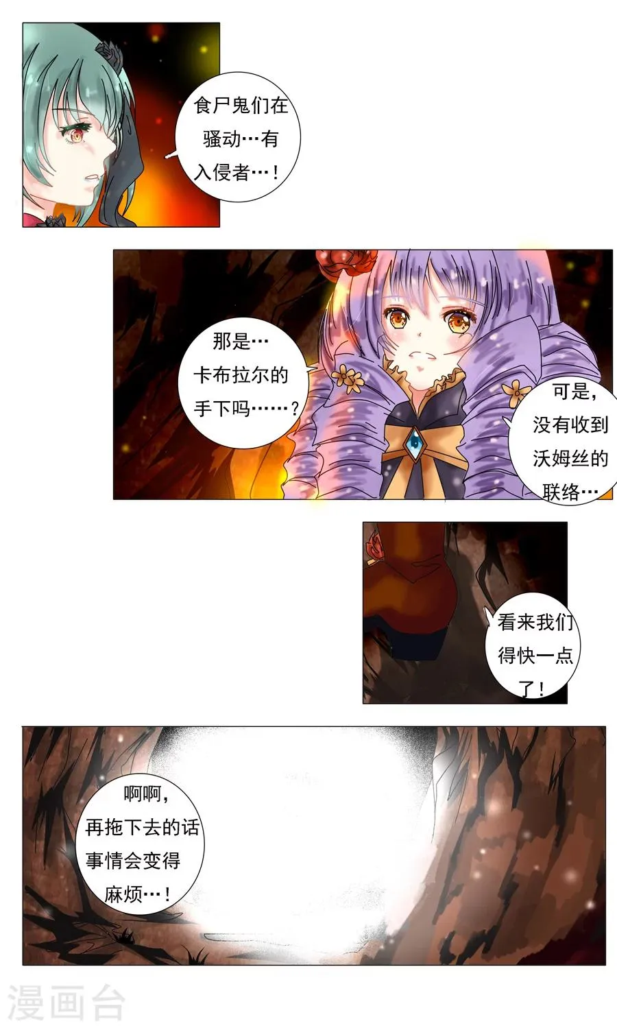 第5话6 迷魅森林 第4页