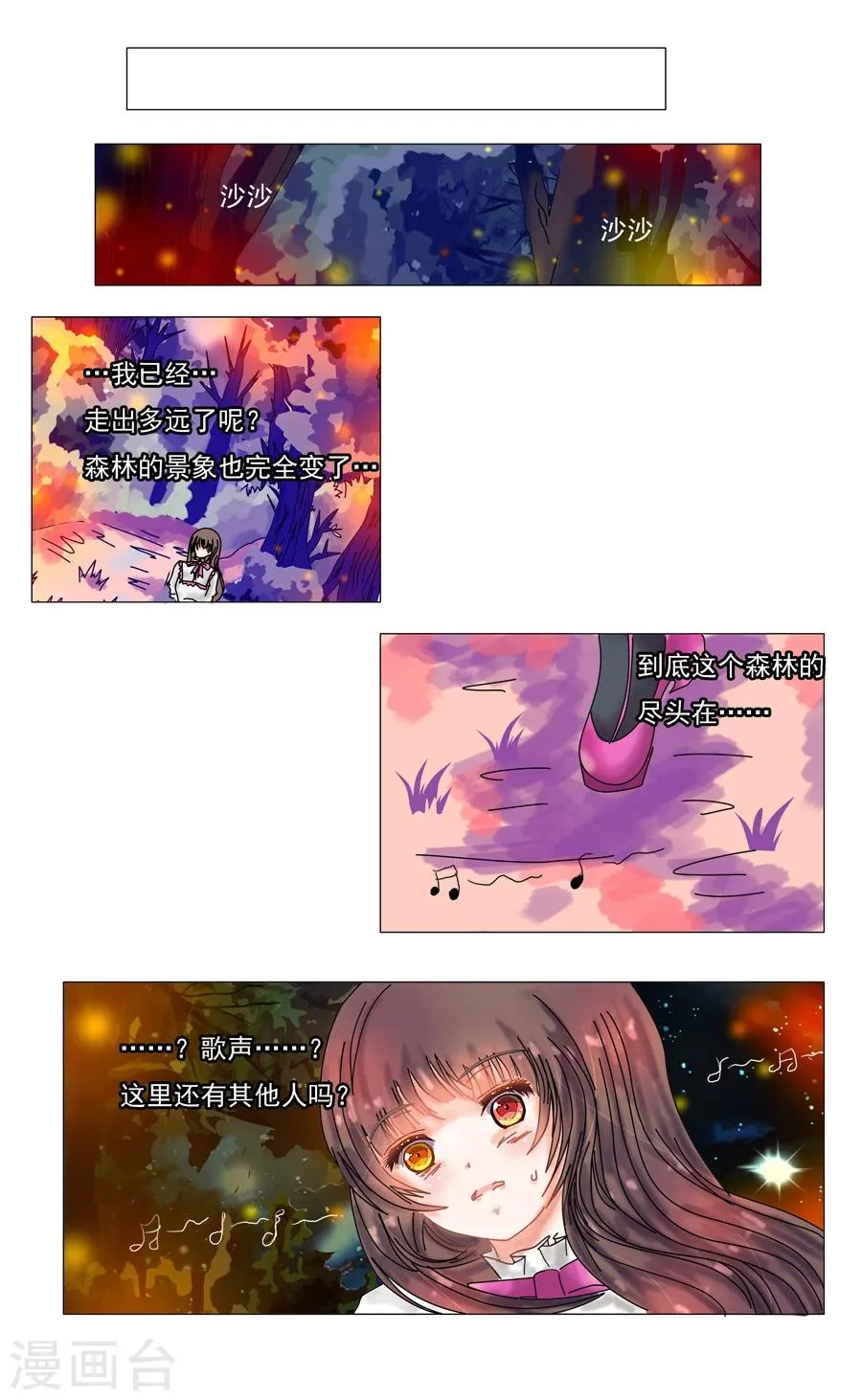 第5话6 迷魅森林 第5页