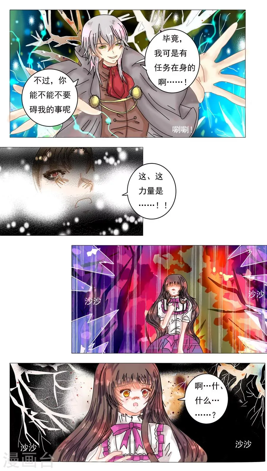 第5话9 迷魅森林 第1页