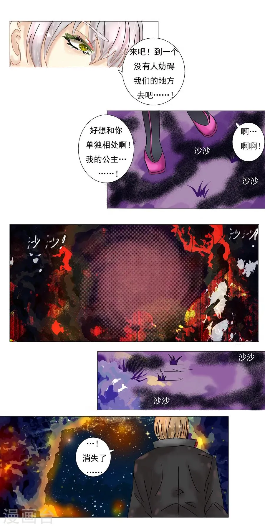 第5话9 迷魅森林 第2页