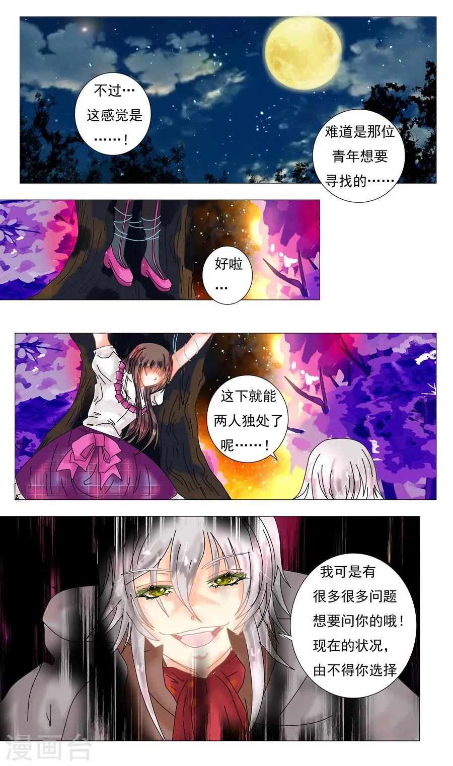 第5话9 迷魅森林 第3页
