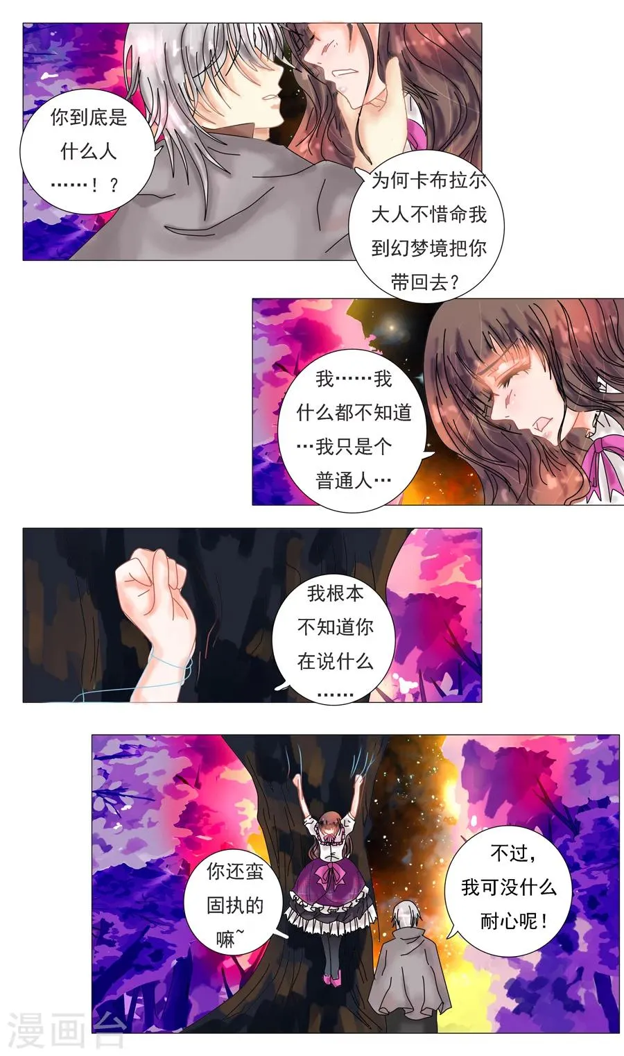 第5话9 迷魅森林 第4页