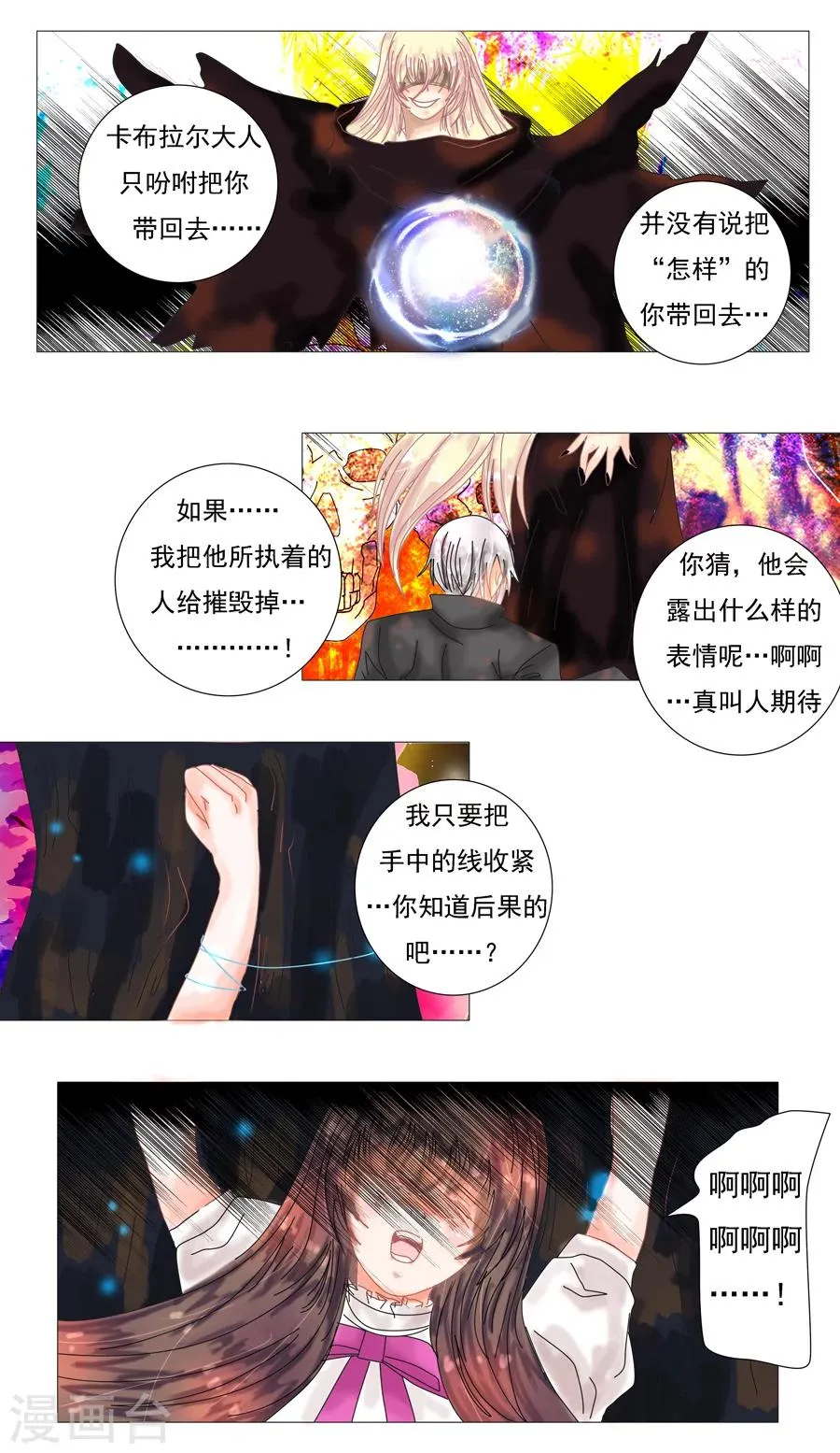 第5话9 迷魅森林 第5页