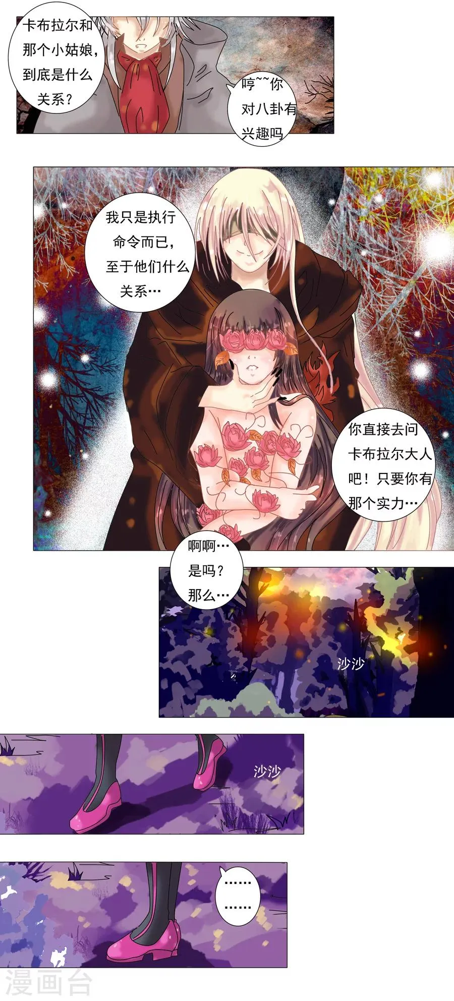 第5话11 迷魅森林 第1页