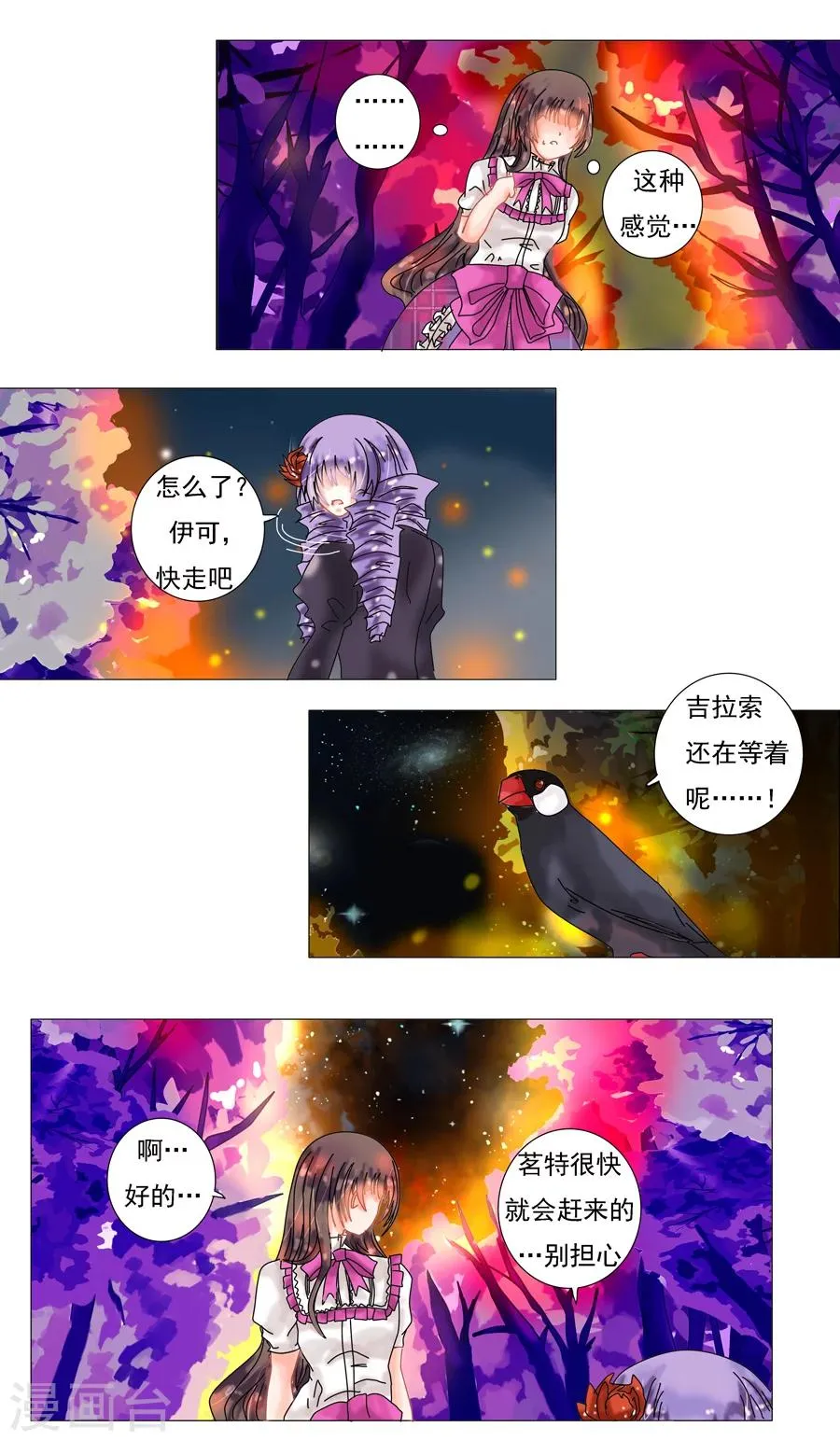 第5话11 迷魅森林 第2页