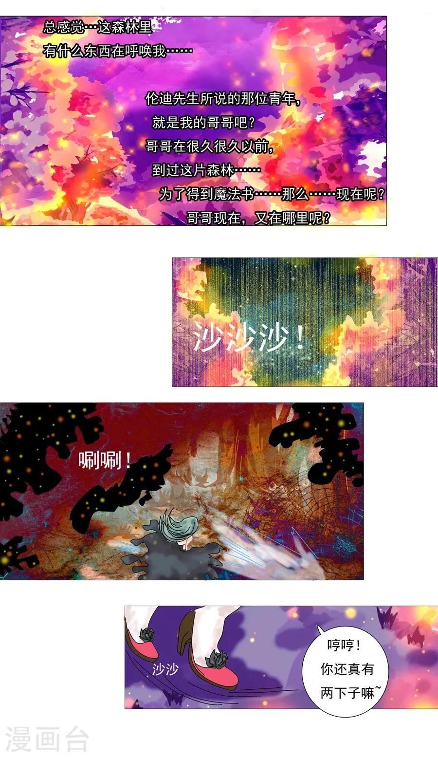 第5话11 迷魅森林 第3页