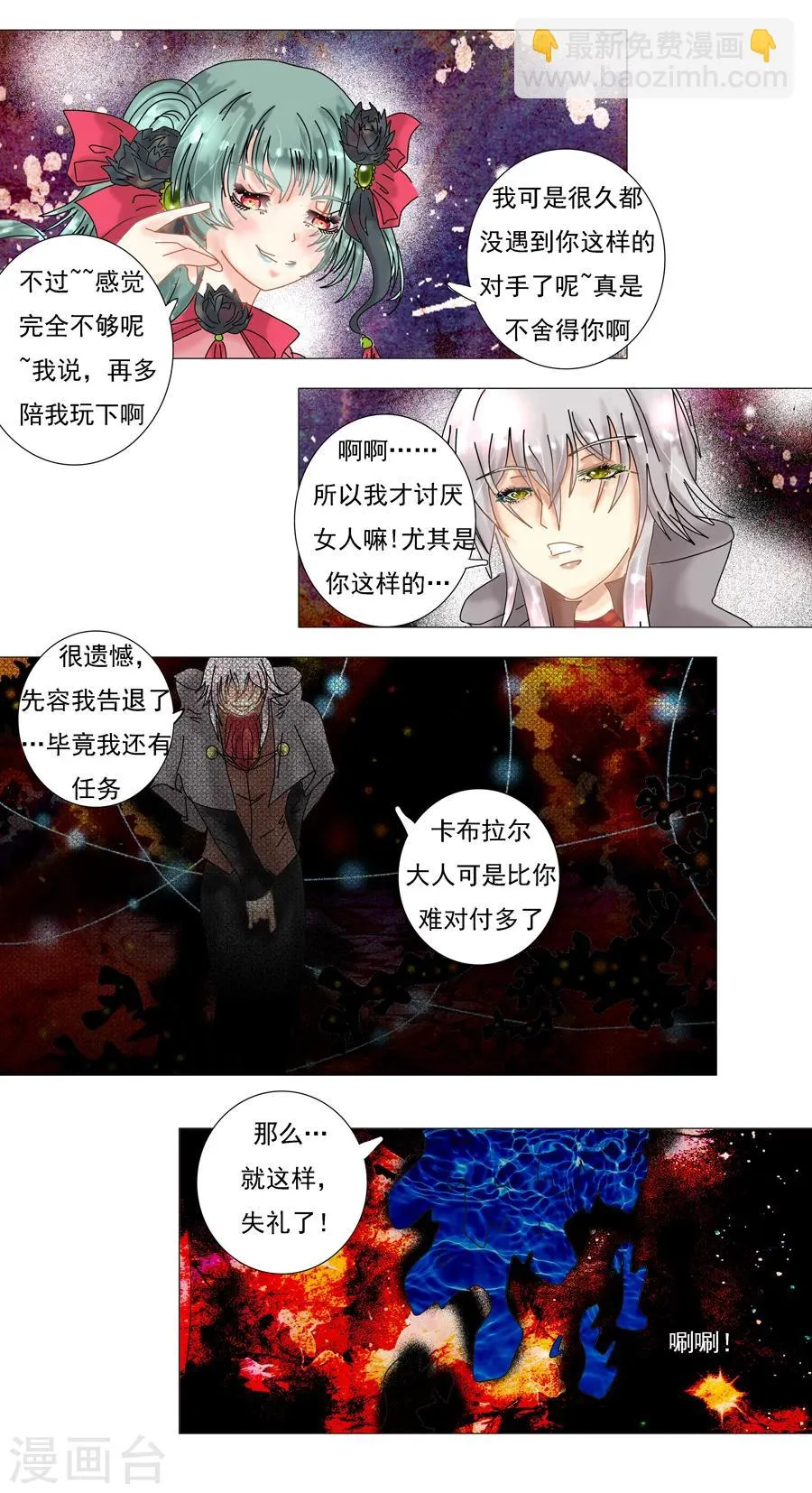 第5话11 迷魅森林 第4页