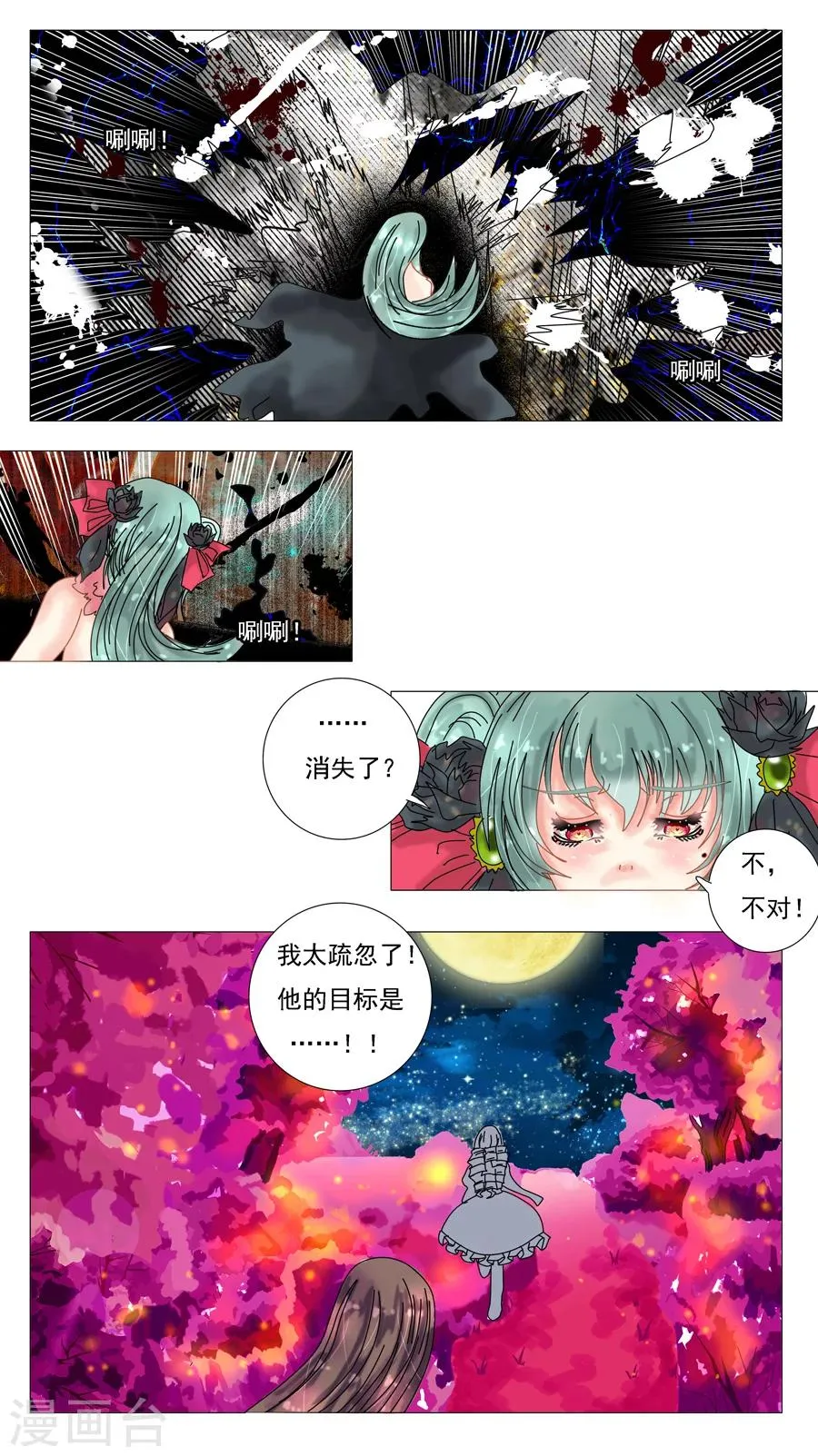 第5话11 迷魅森林 第5页