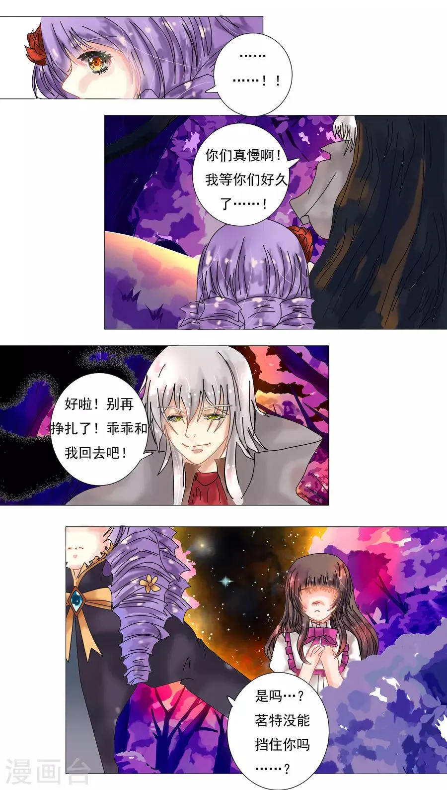 第5话12 迷魅森林 第1页