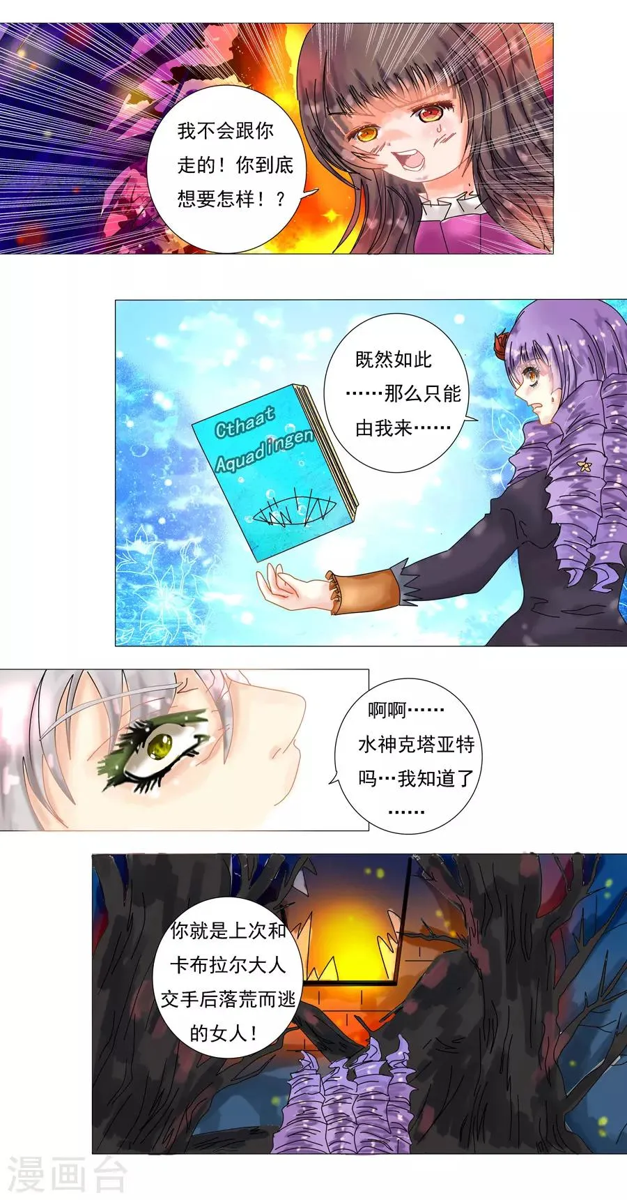第5话12 迷魅森林 第2页