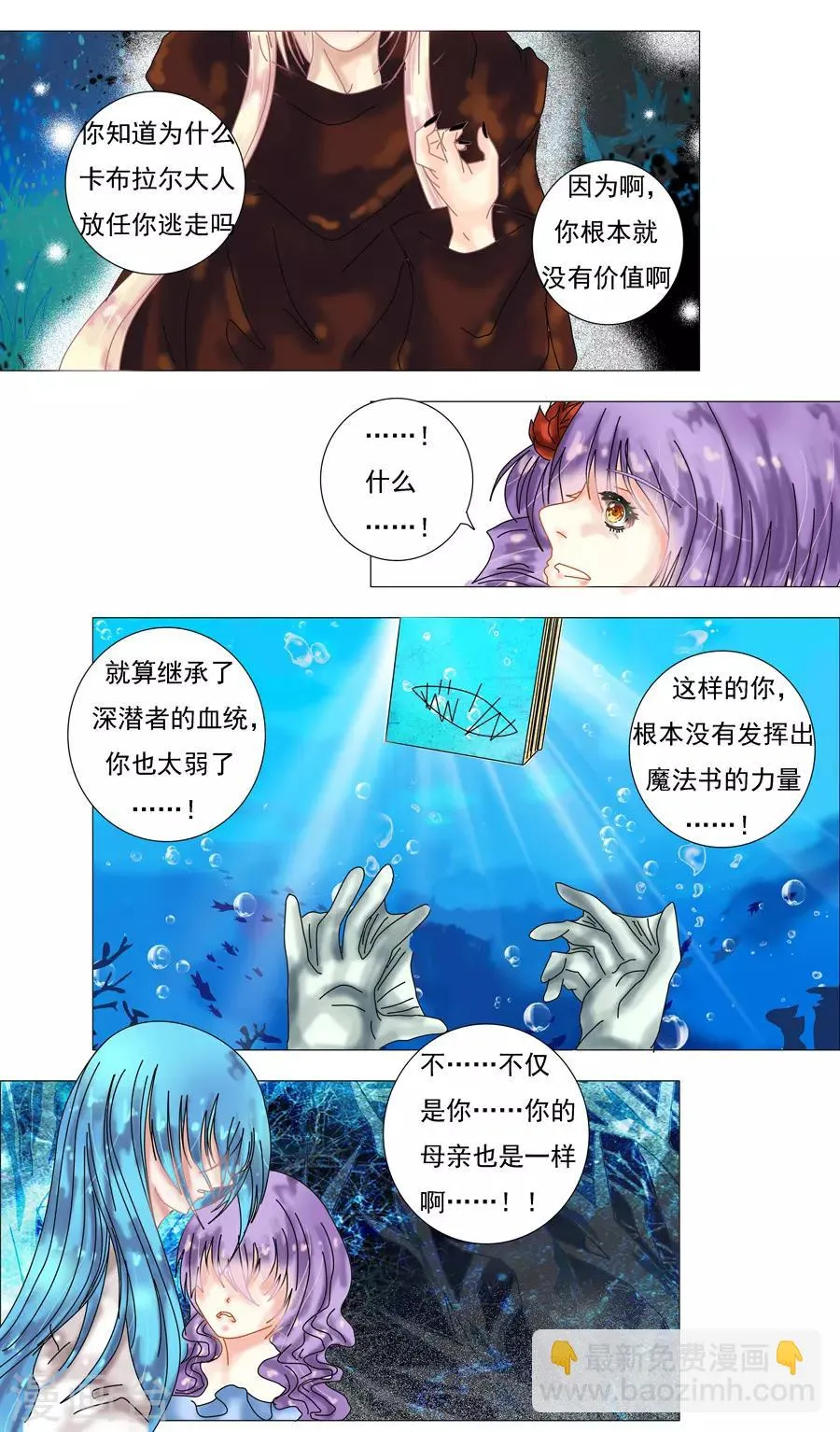 第5话12 迷魅森林 第3页