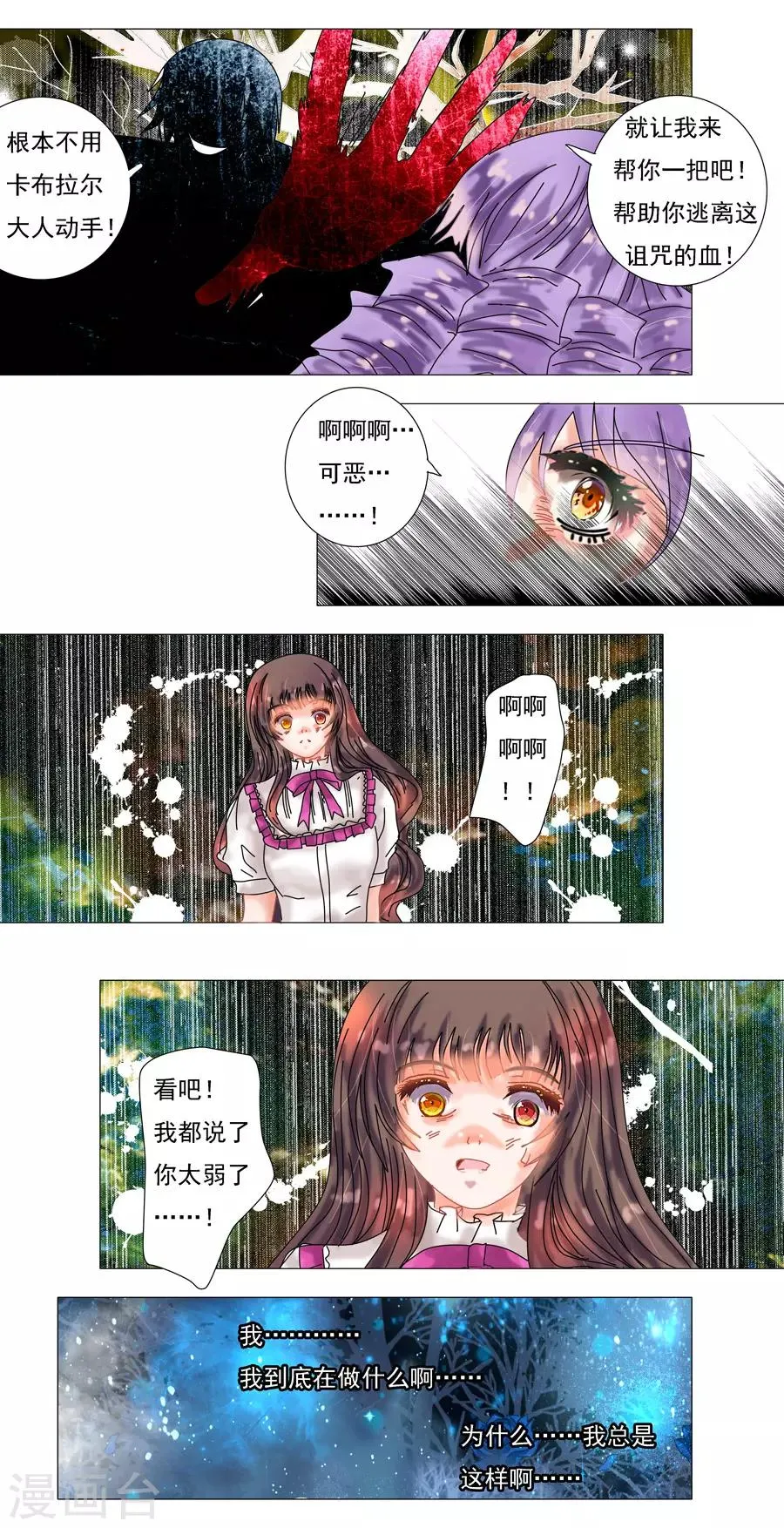 第5话12 迷魅森林 第4页