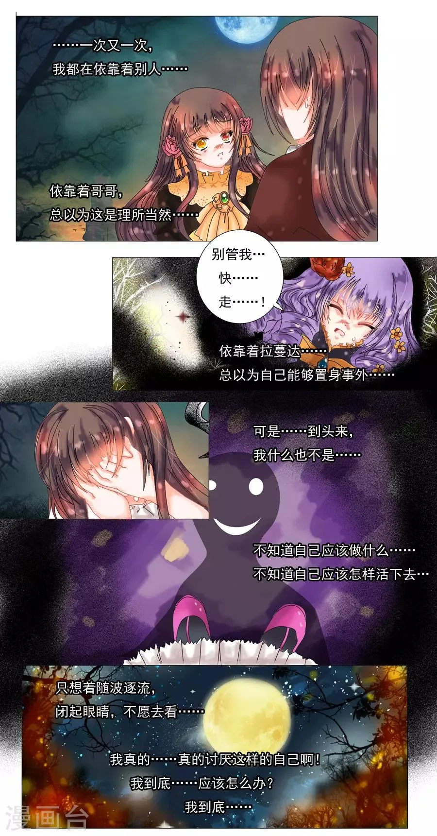 第5话12 迷魅森林 第5页
