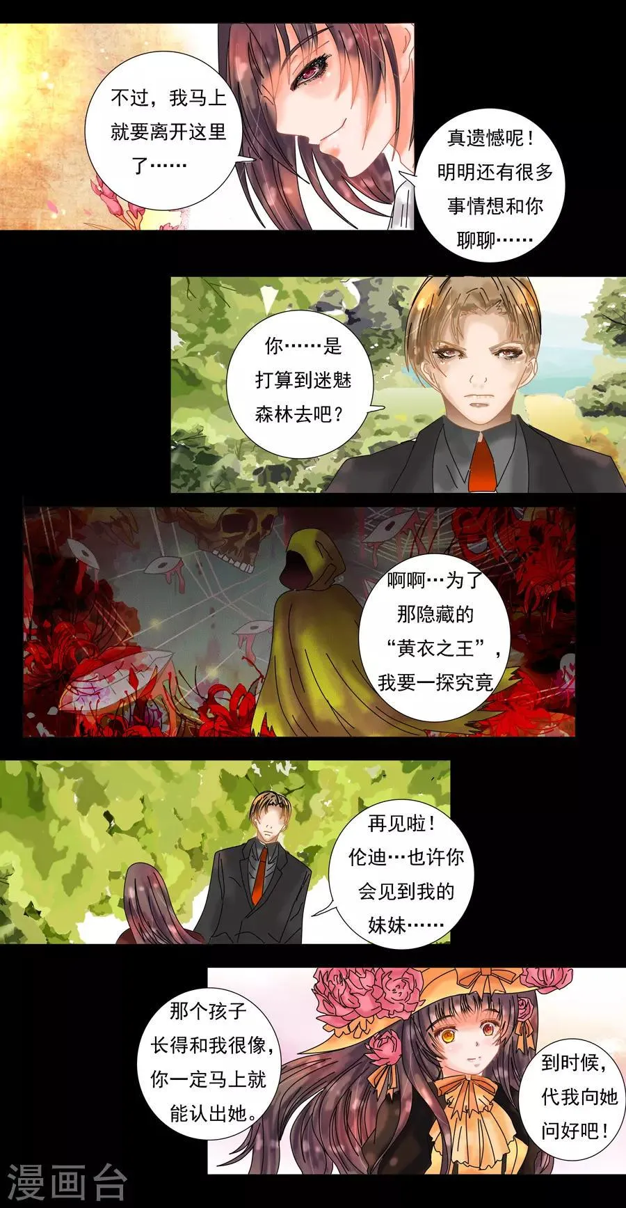 第6话1 黄衣之王 第3页