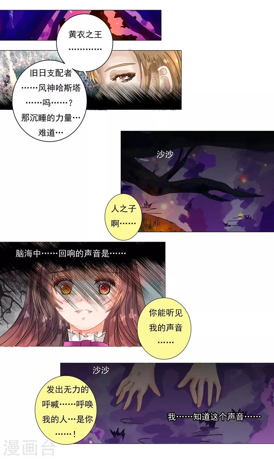 第6话1 黄衣之王 第4页