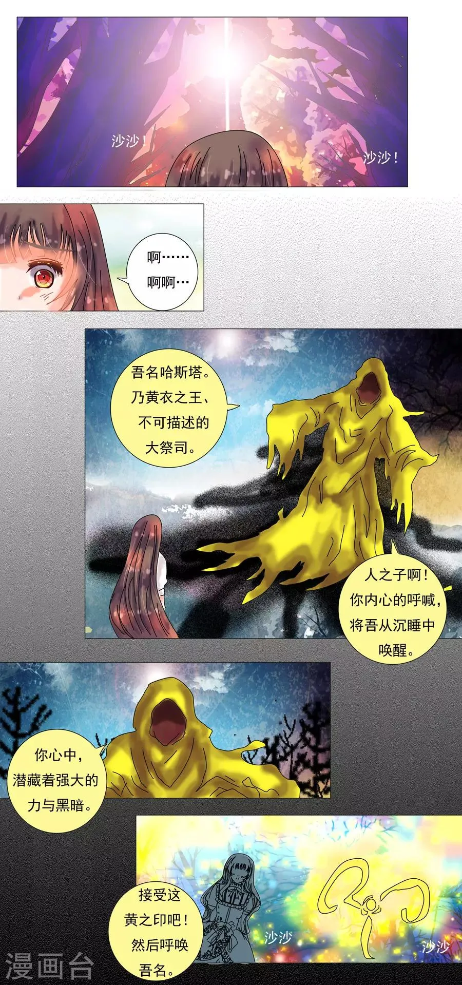 第6话1 黄衣之王 第5页