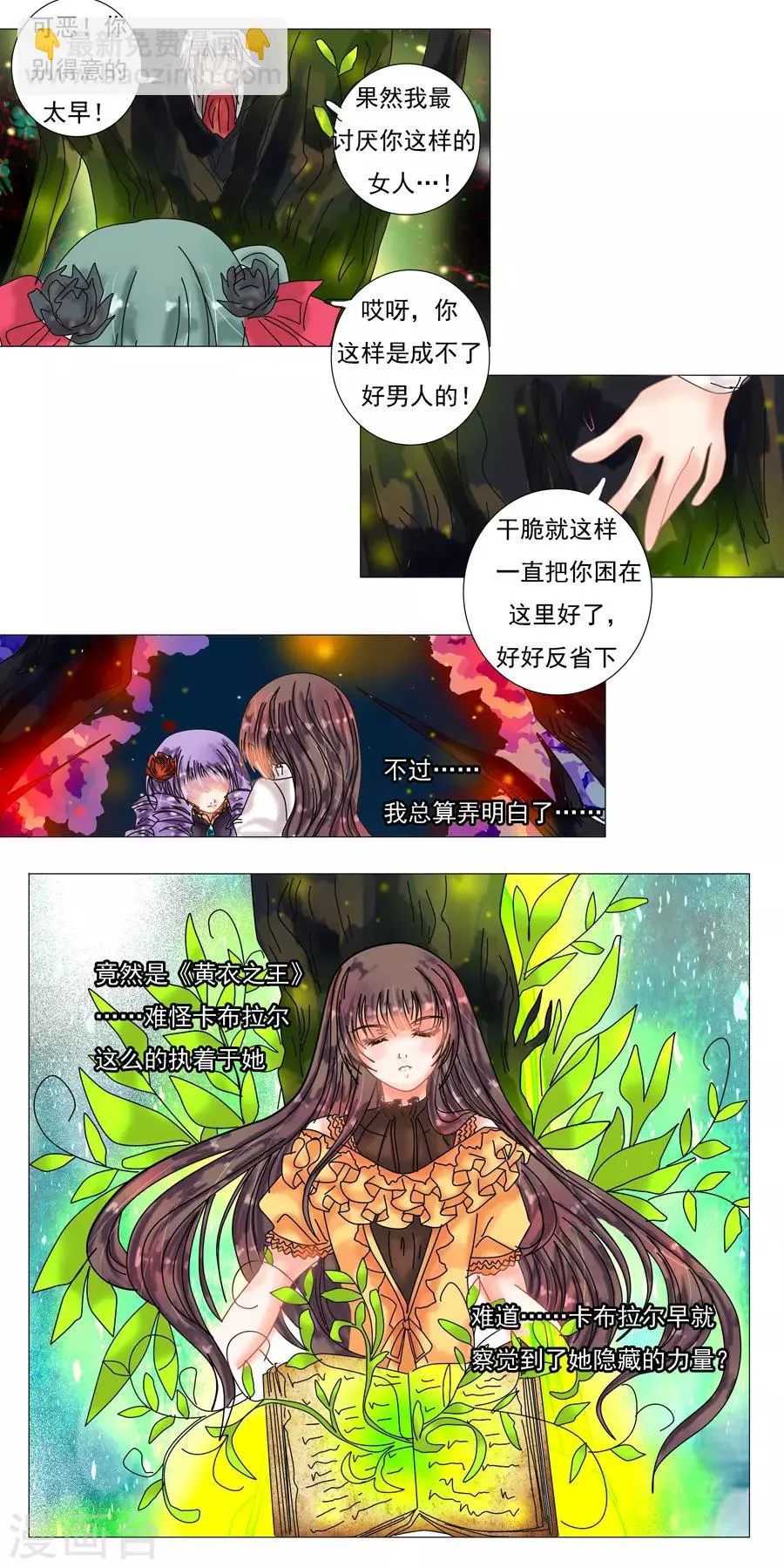第6话4 黄衣之王 第4页
