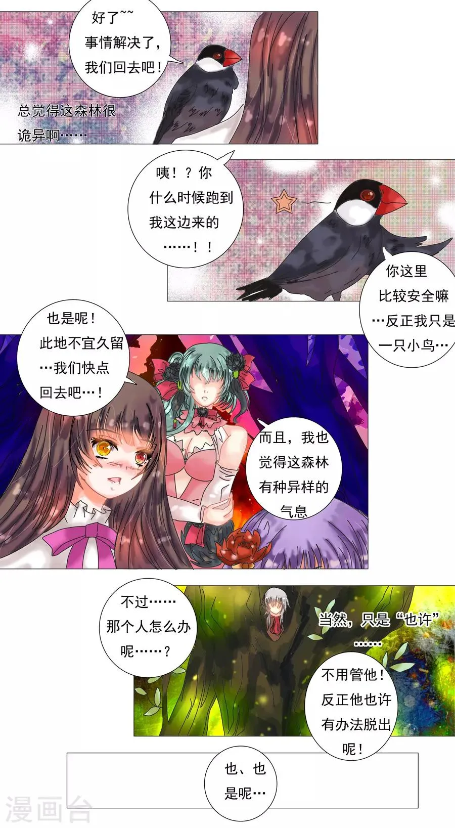 第6话4 黄衣之王 第5页