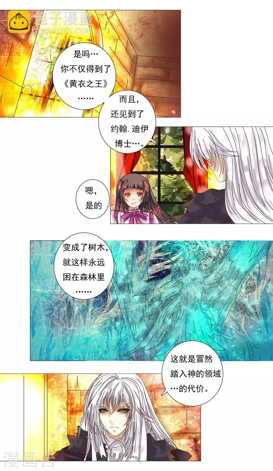 第6话5 黄衣之王 第3页