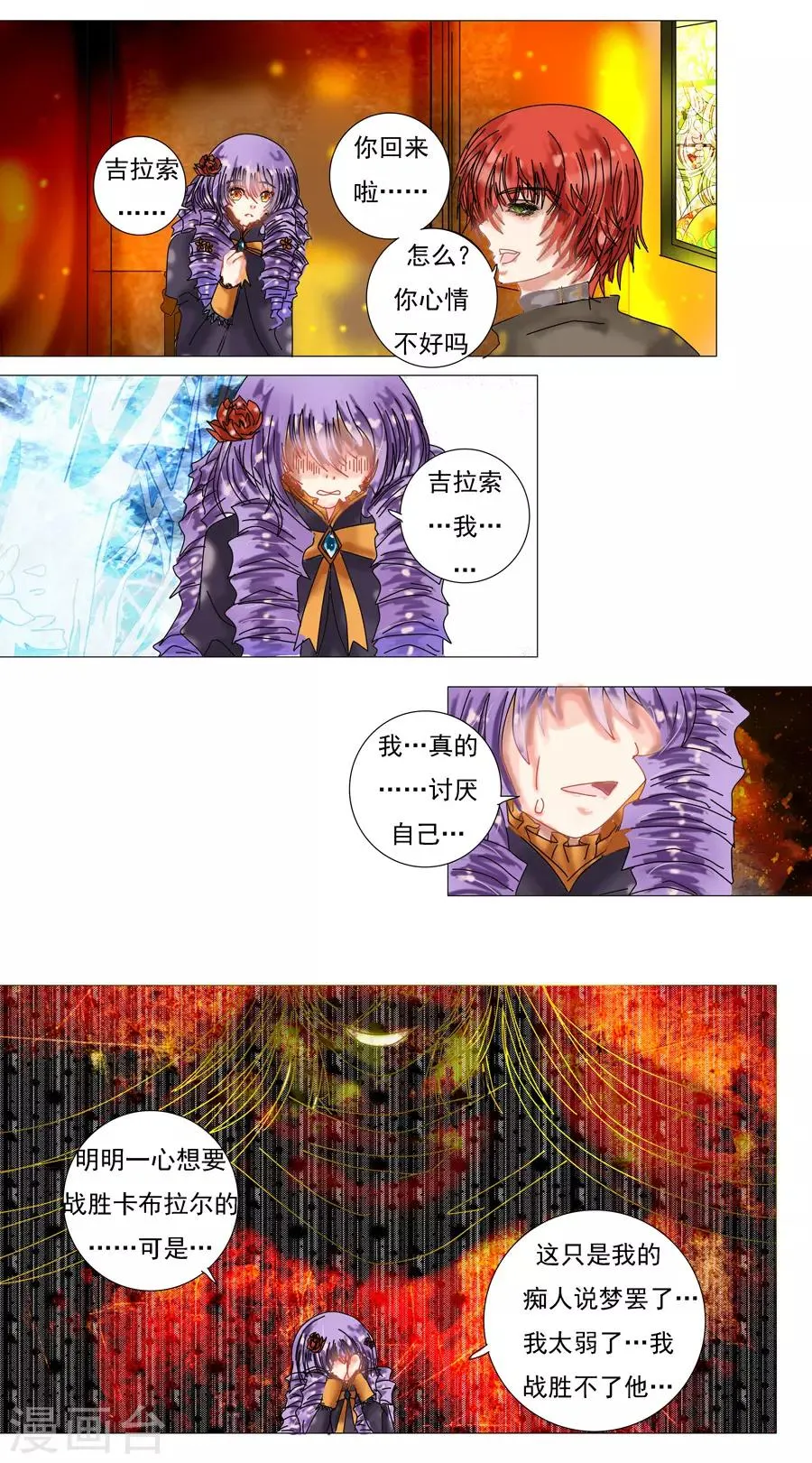 第6话6 黄衣之王 第4页