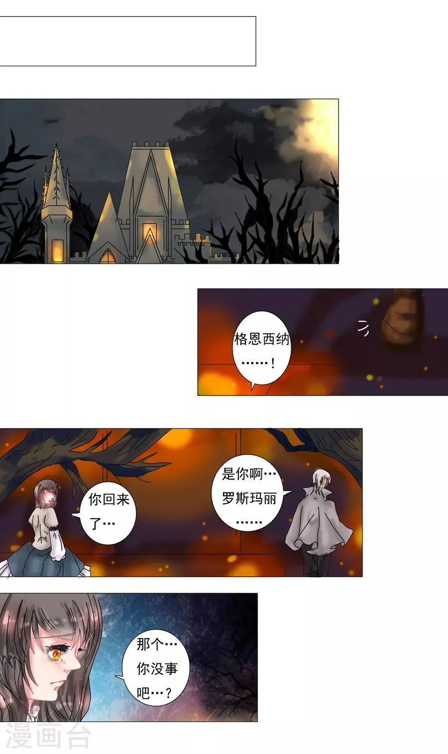第6话7 黄衣之王 第2页