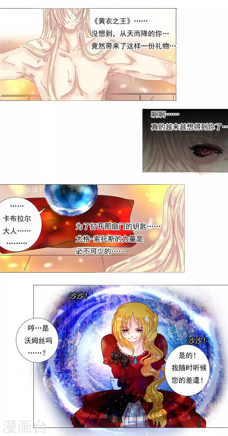 第6话7 黄衣之王 第4页
