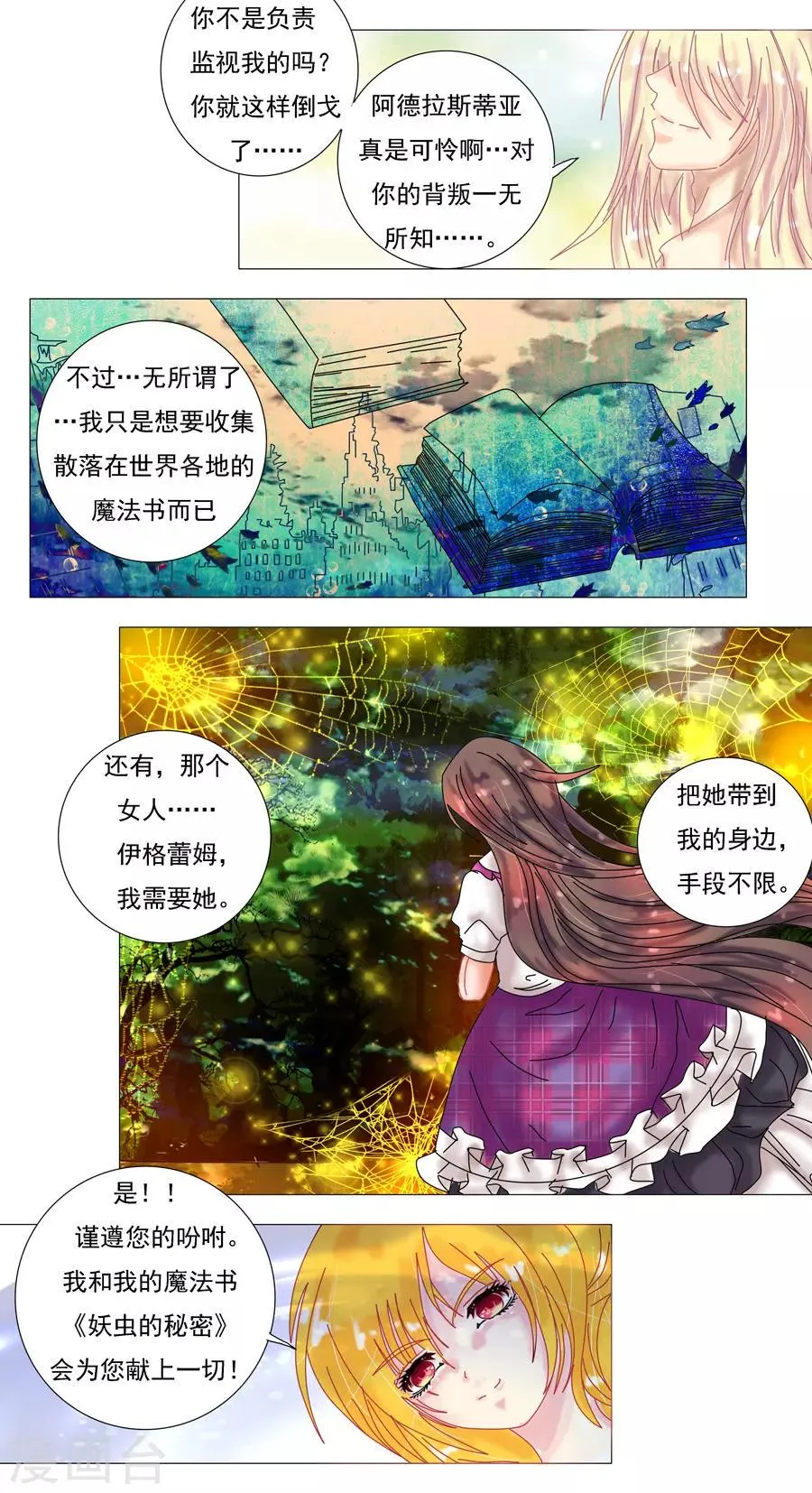 第6话7 黄衣之王 第5页