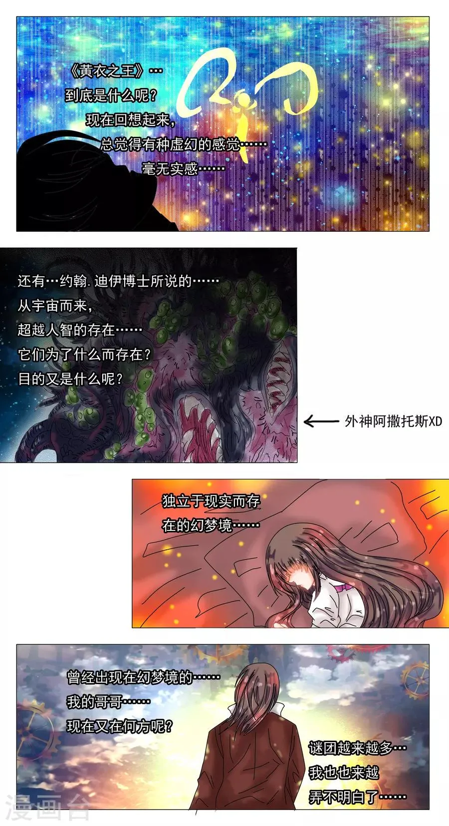 第6话8 黄衣之王 第2页