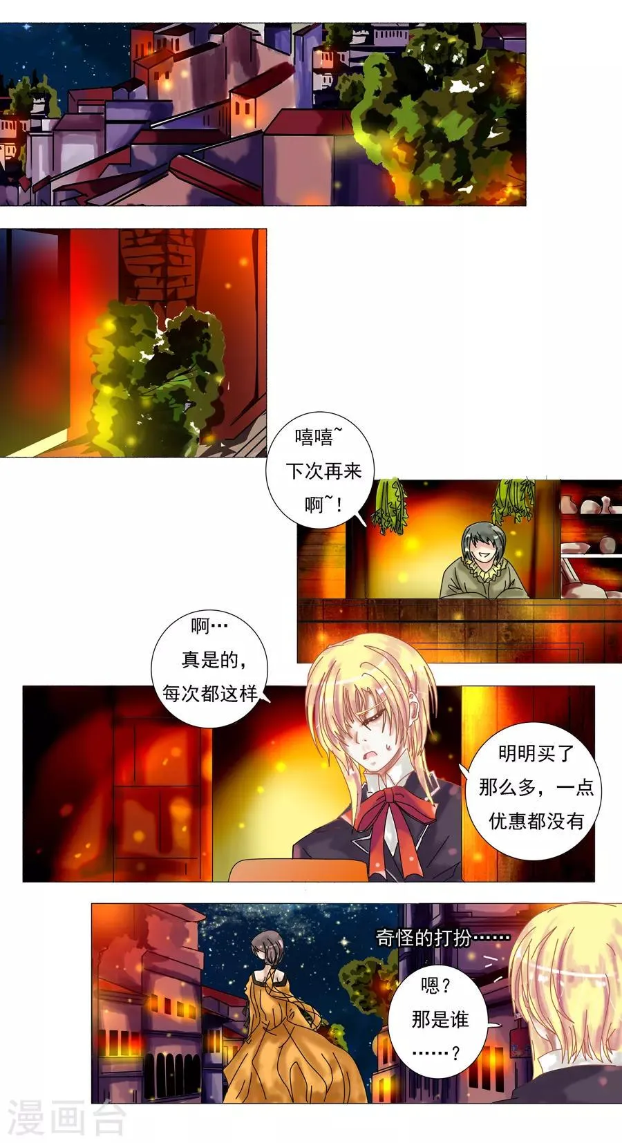 第6话8 黄衣之王 第4页