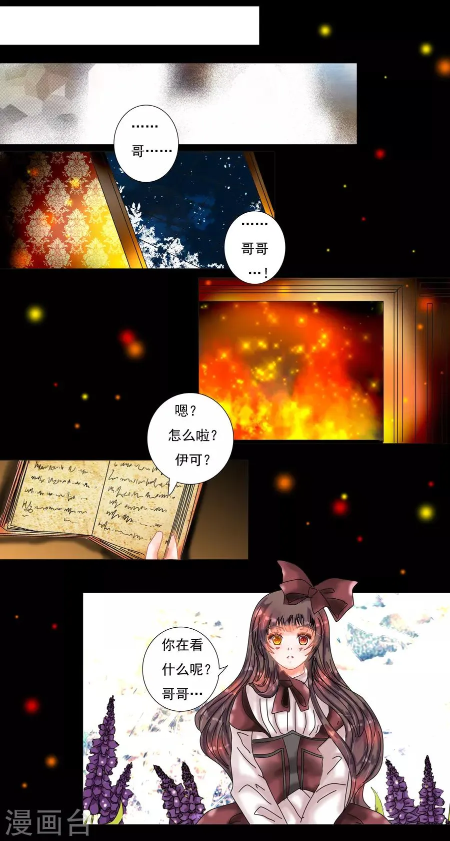 第7话1 比阿特丽丝.德斯特 第2页