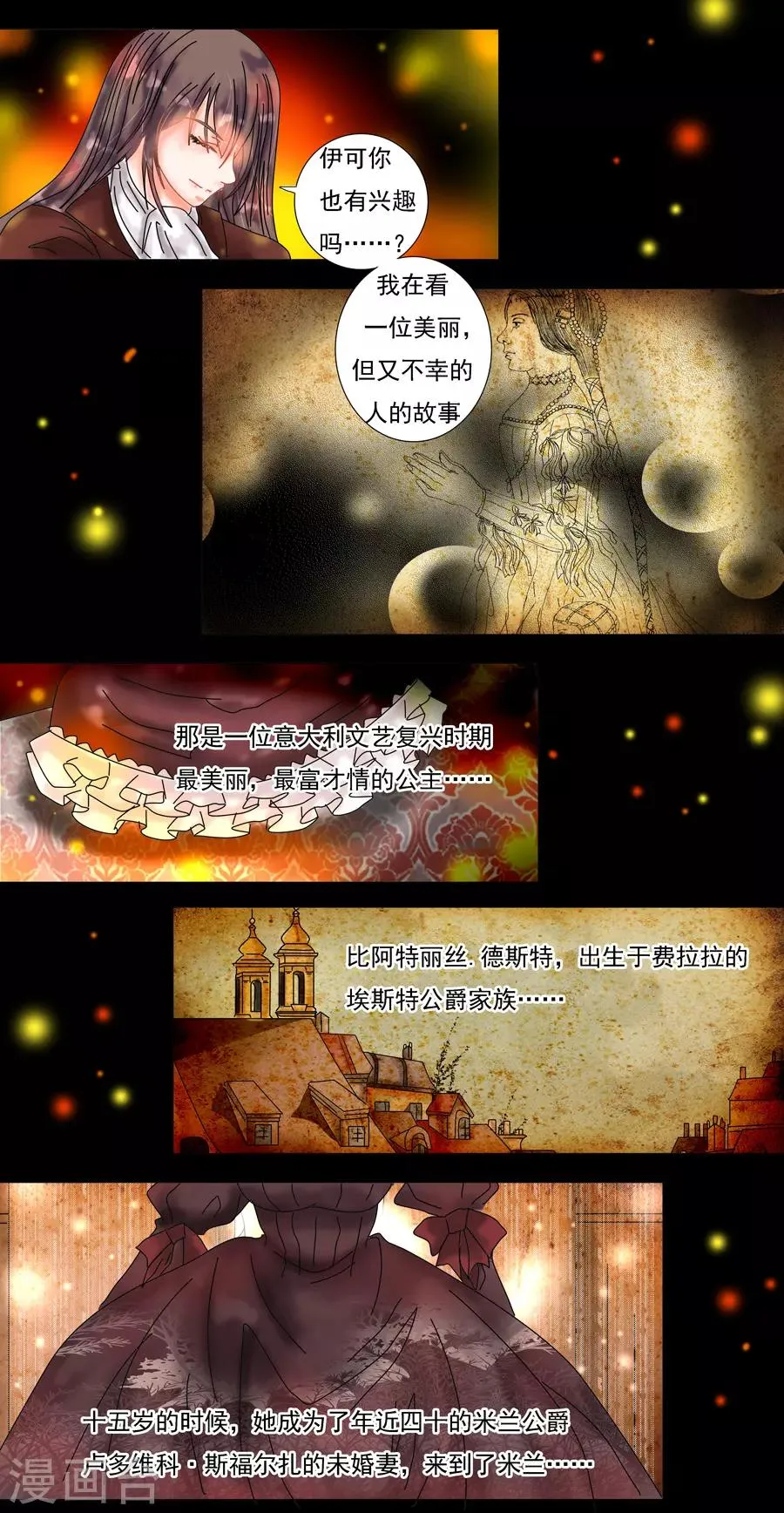 第7话1 比阿特丽丝.德斯特 第3页