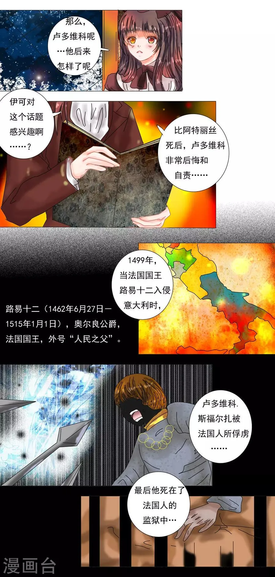 第7话2 比阿特丽丝.德斯特 第1页
