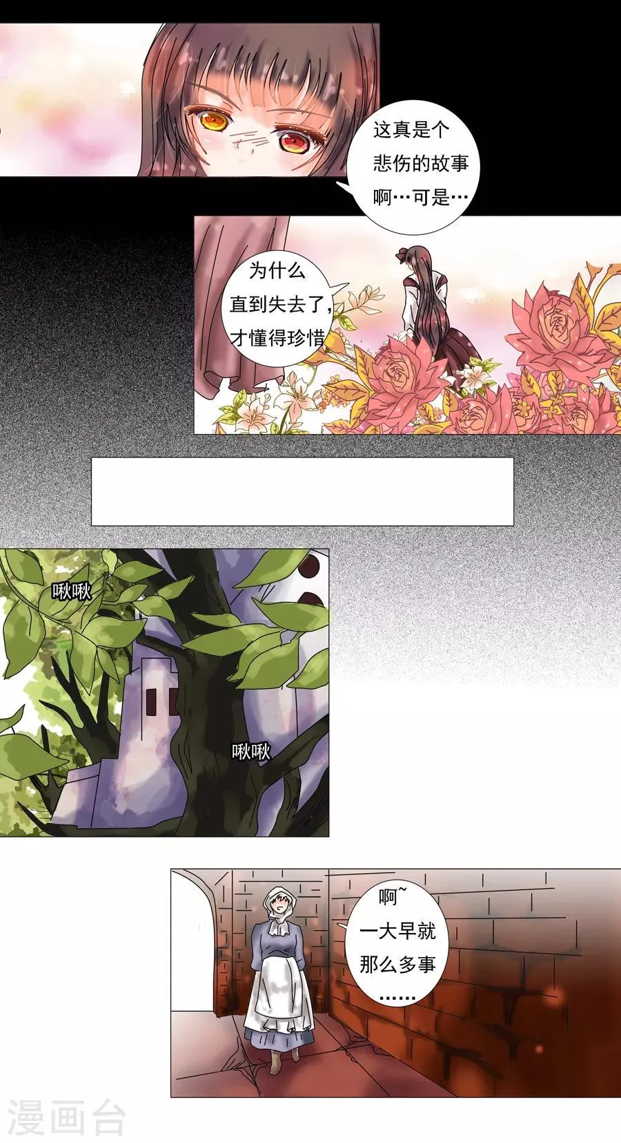 第7话2 比阿特丽丝.德斯特 第2页