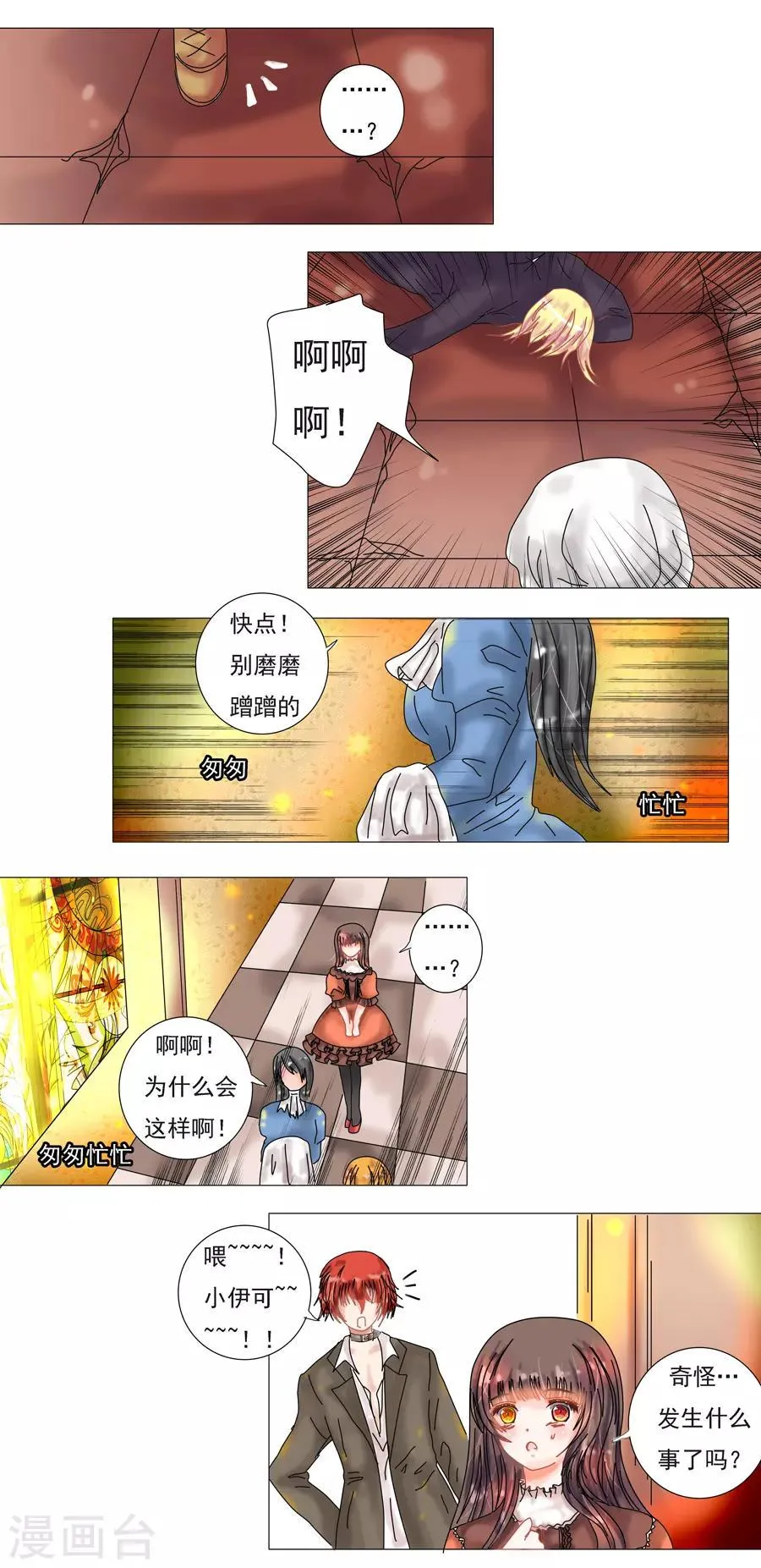 第7话2 比阿特丽丝.德斯特 第3页