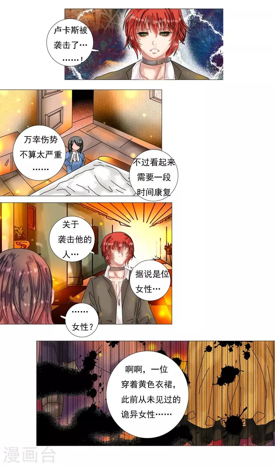 第7话2 比阿特丽丝.德斯特 第4页