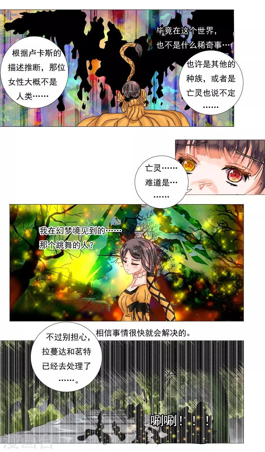 第7话2 比阿特丽丝.德斯特 第5页