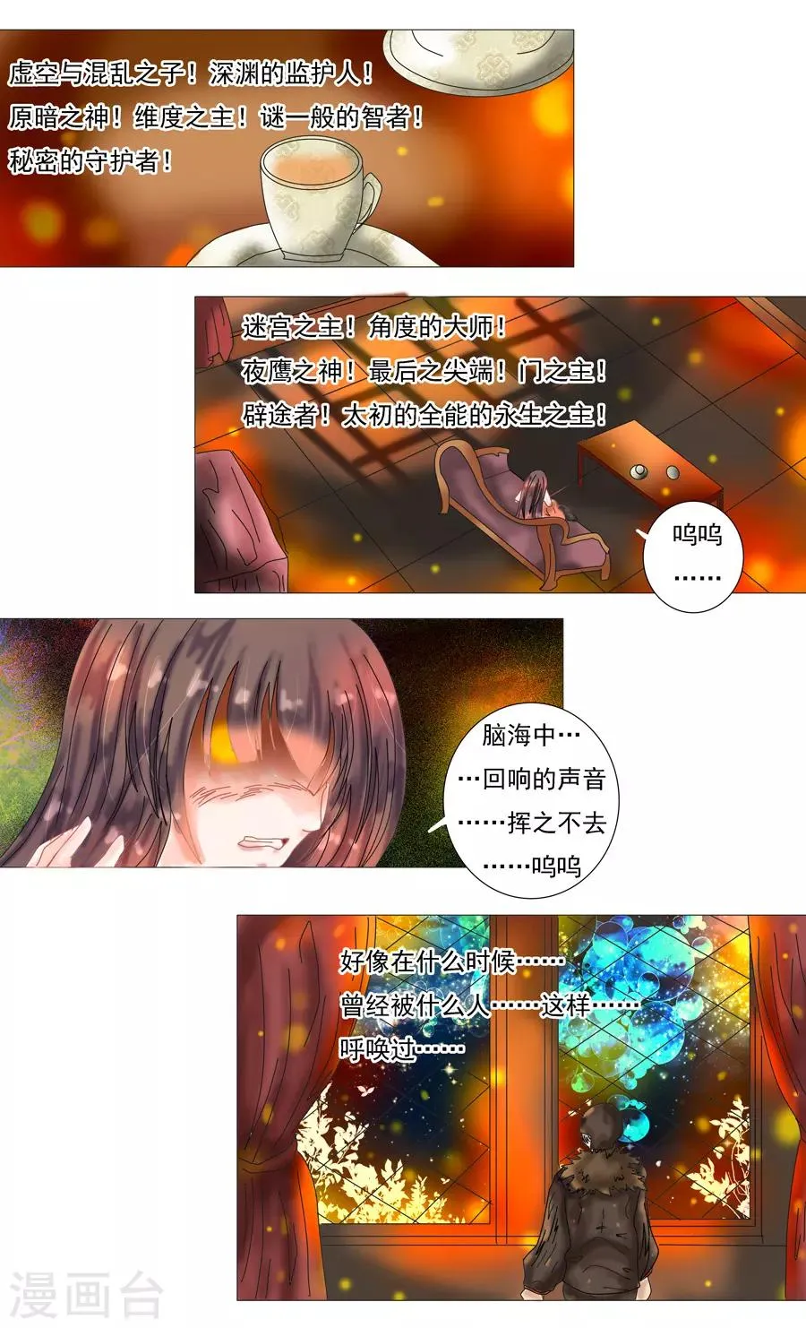 第7话4 比阿特丽丝.德斯特 第1页