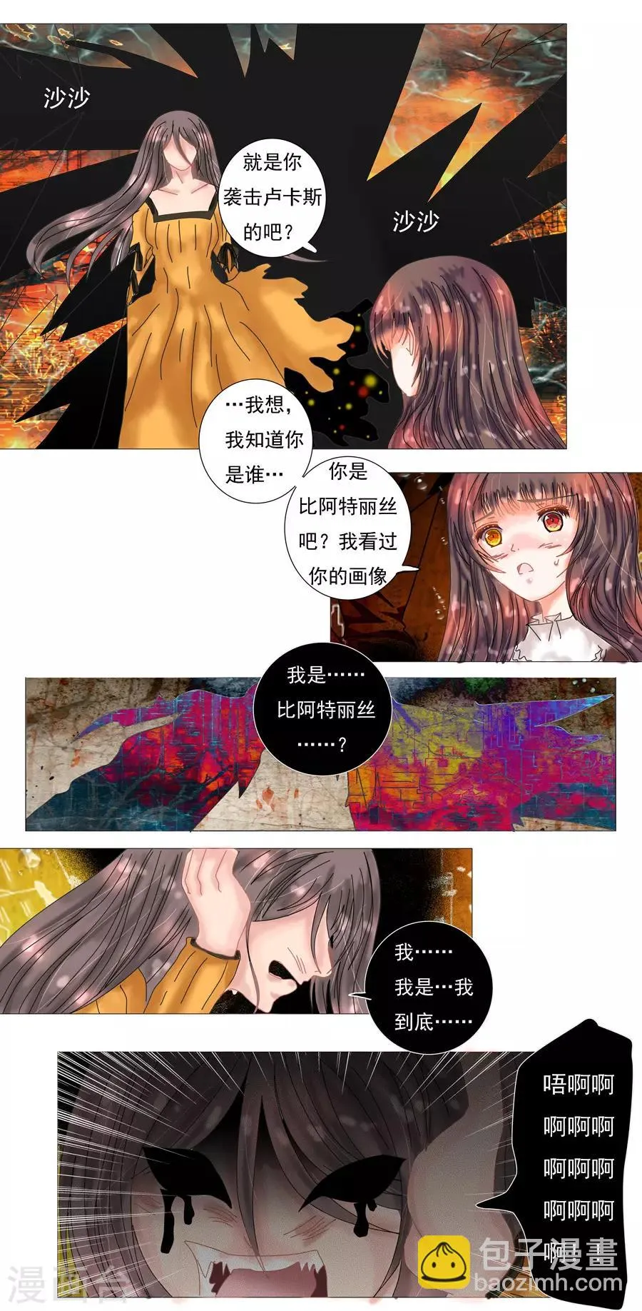 第7话4 比阿特丽丝.德斯特 第4页