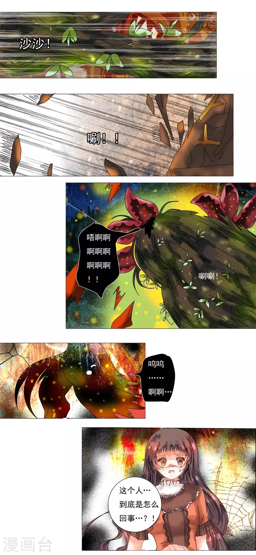 第7话5 比阿特丽丝.德斯特 第1页