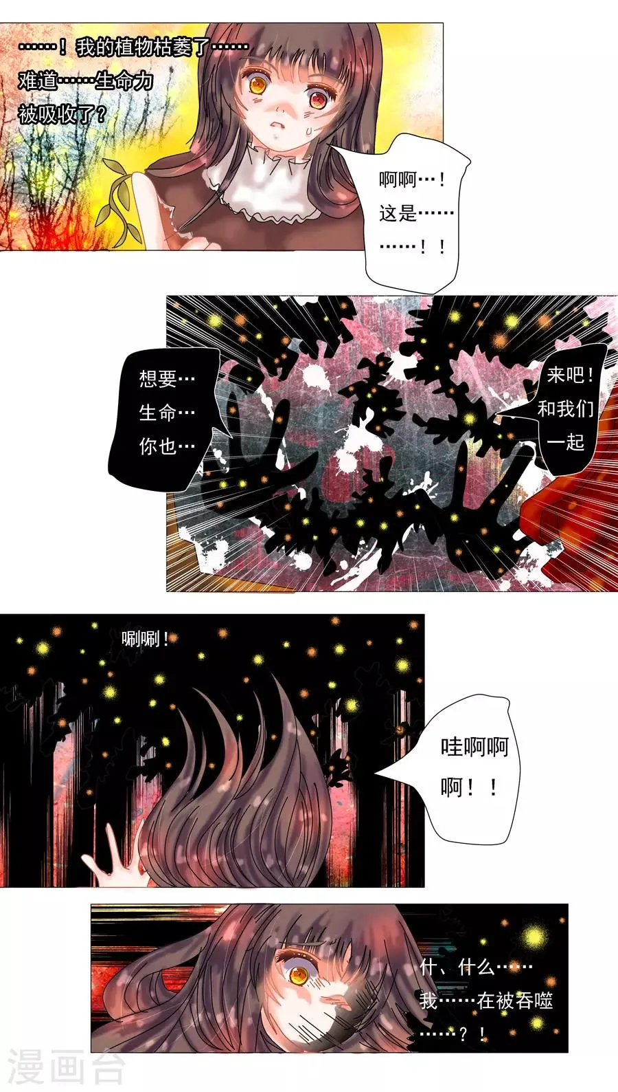 第7话5 比阿特丽丝.德斯特 第3页