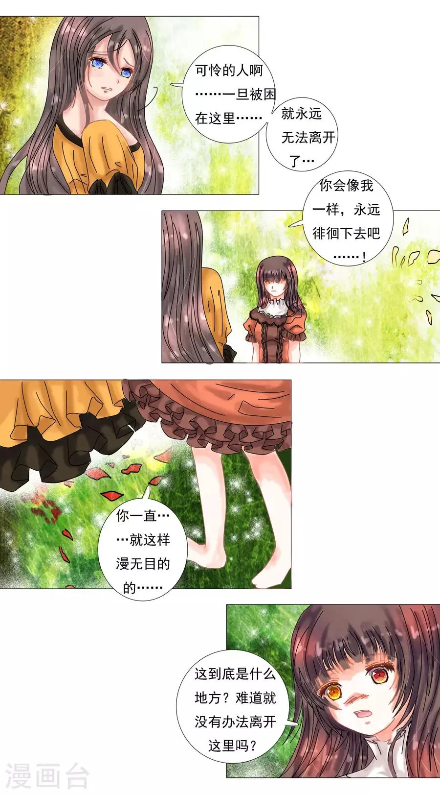 第7话5 比阿特丽丝.德斯特 第5页