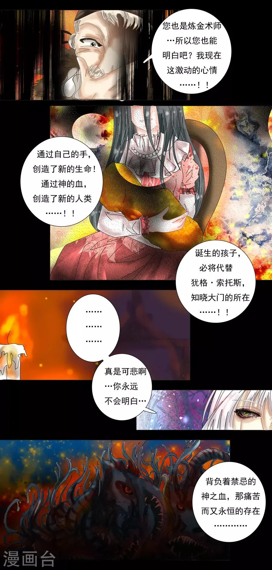 第7话7 比阿特丽丝.德斯特 第2页